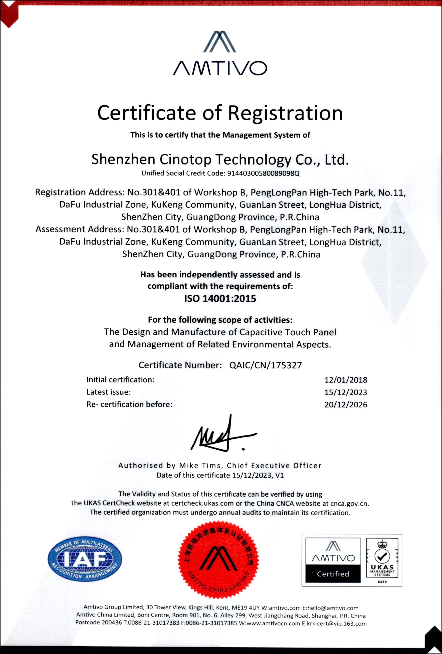 ISO14001環境管理體系認證證書