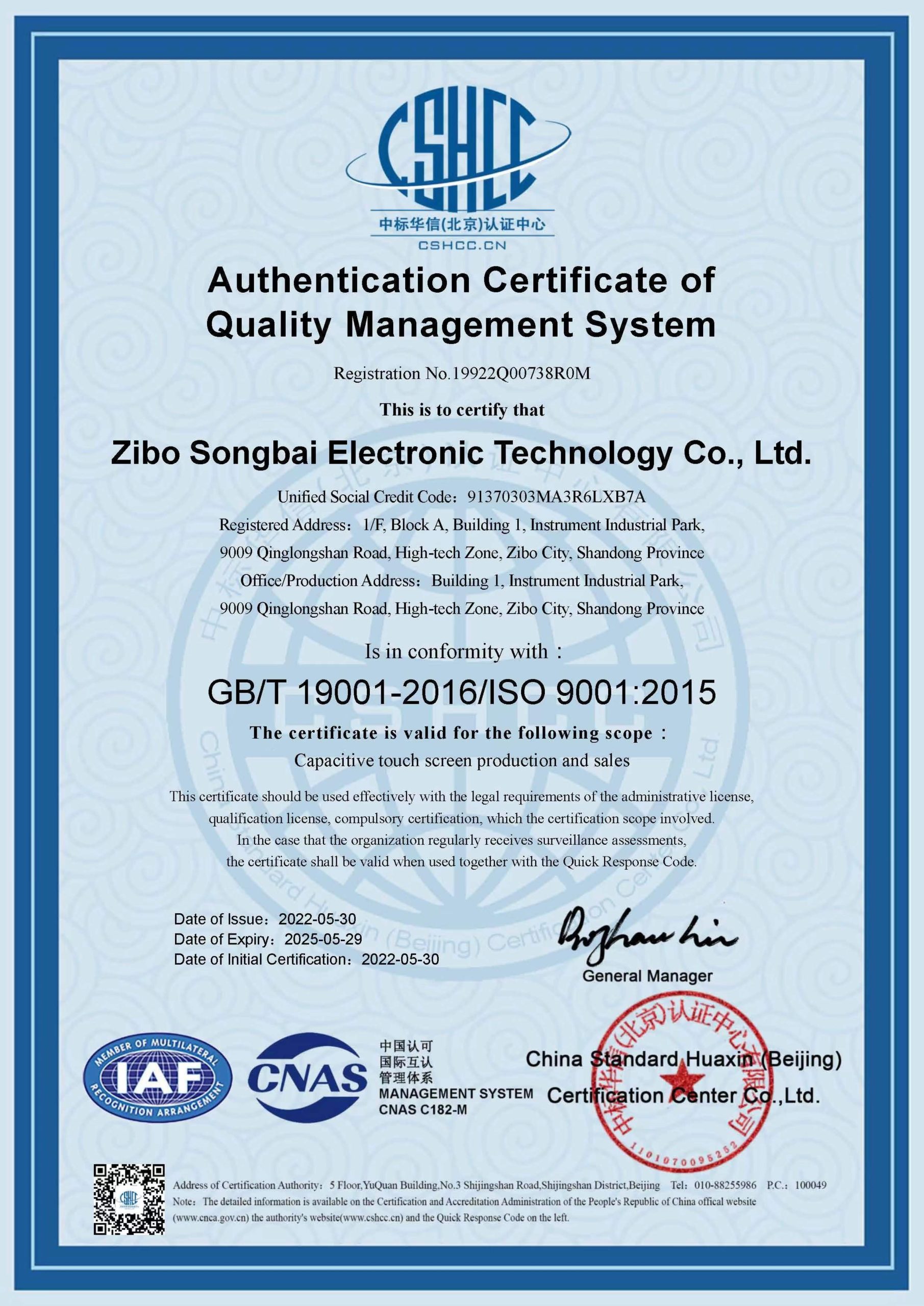 山東子公司-ISO 9001質量管理體系認證證書